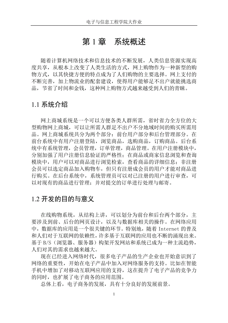 软件工程大作业.doc_第3页