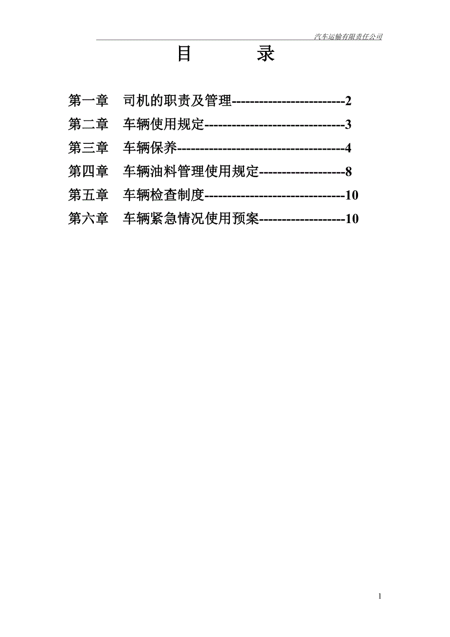 货运驾驶员安全培训内容资料.doc_第2页