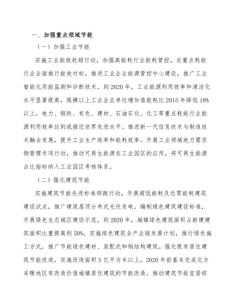 配电监控装置行业需求与投资规划报告.docx_第2页