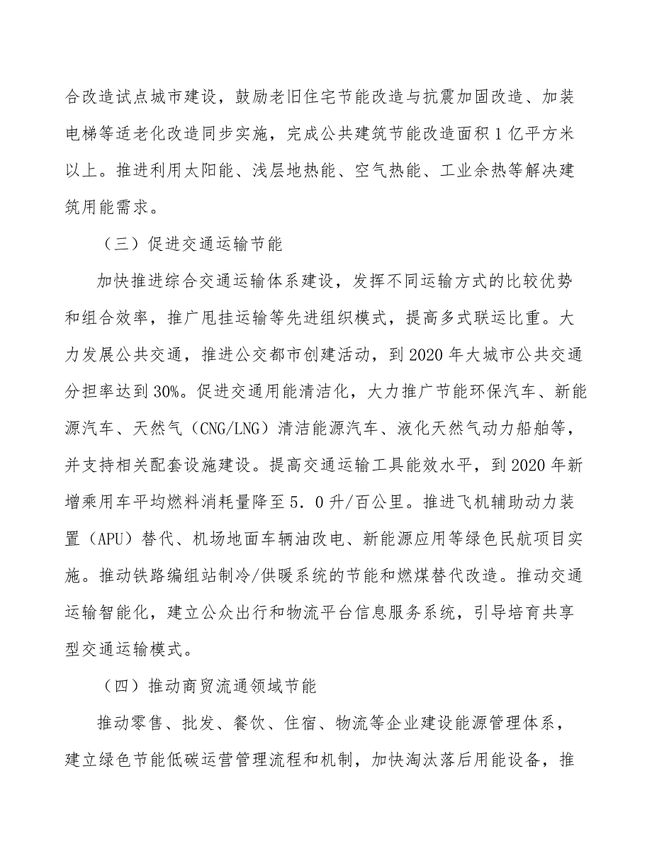 配电监控装置行业需求与投资规划报告.docx_第3页