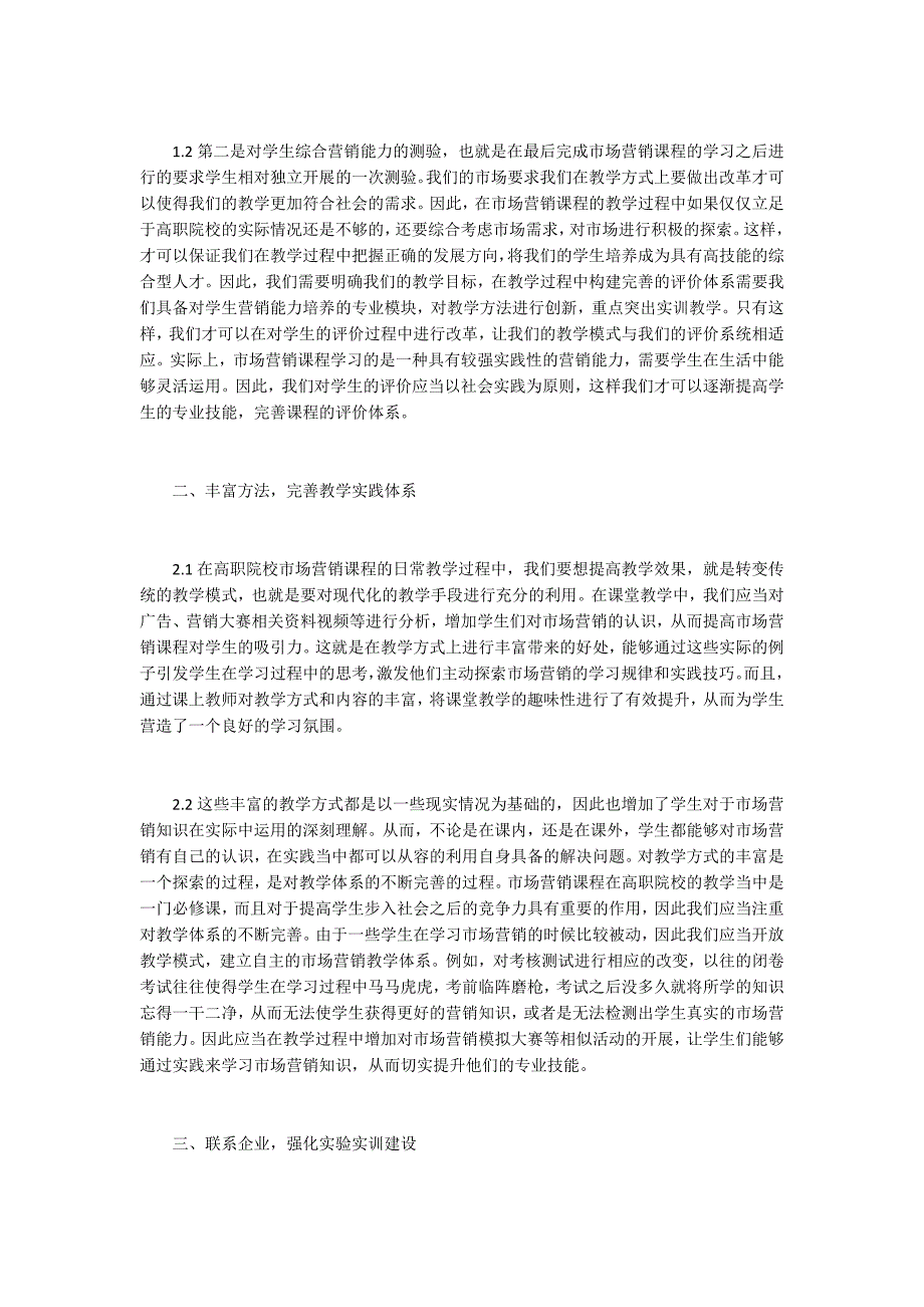高职院校市场营销课程教学改革.docx_第2页