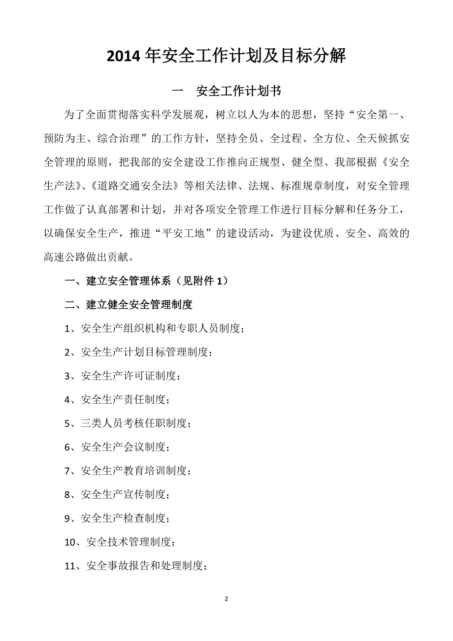 高速公路项目安全工作计划书及目标分解.doc_第2页