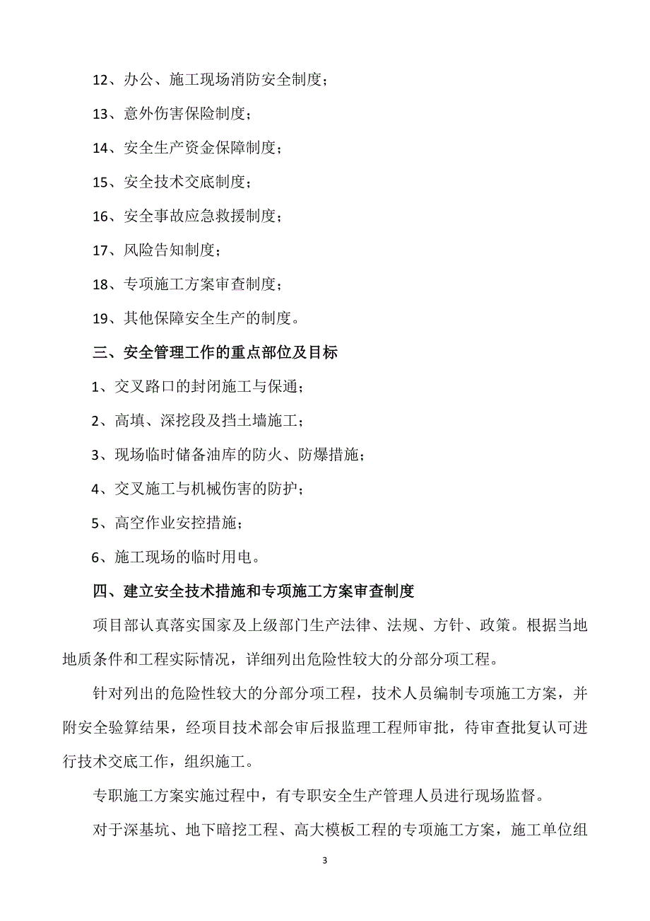 高速公路项目安全工作计划书及目标分解.doc_第3页