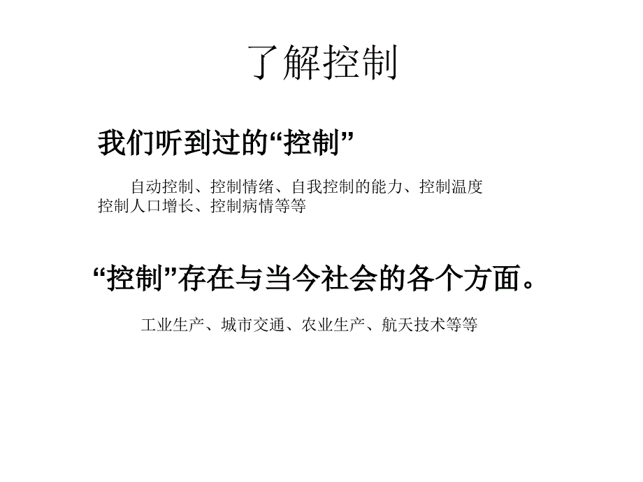高中通用技术复习控制与设计.ppt_第3页