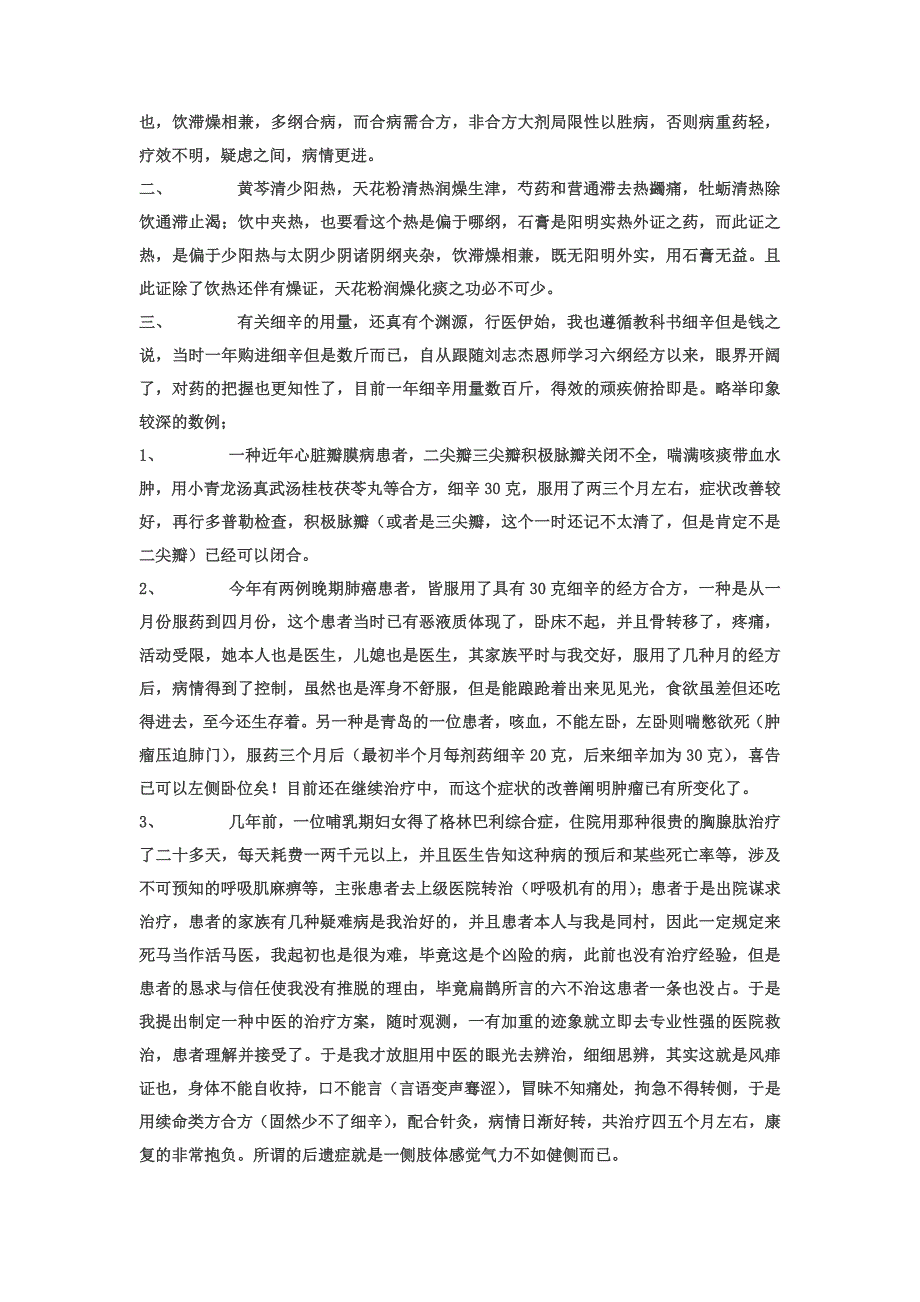 许家栋纯经方一剂知医案系列.doc_第3页