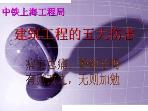 防范五大伤害安全教育PPT课件.ppt