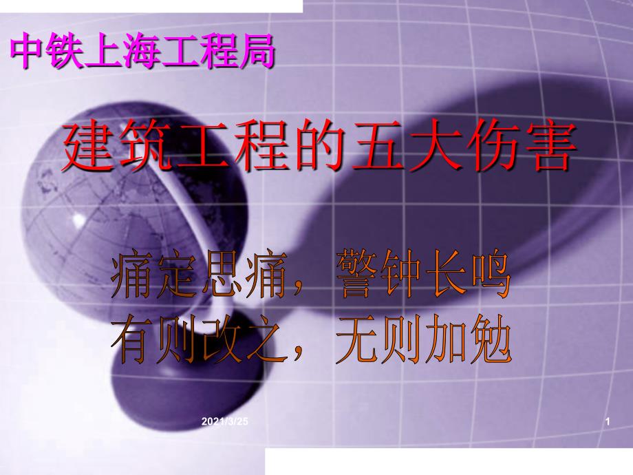 防范五大伤害安全教育PPT课件.ppt_第1页