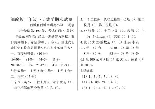 部编版一年级数学下册期末试卷.doc