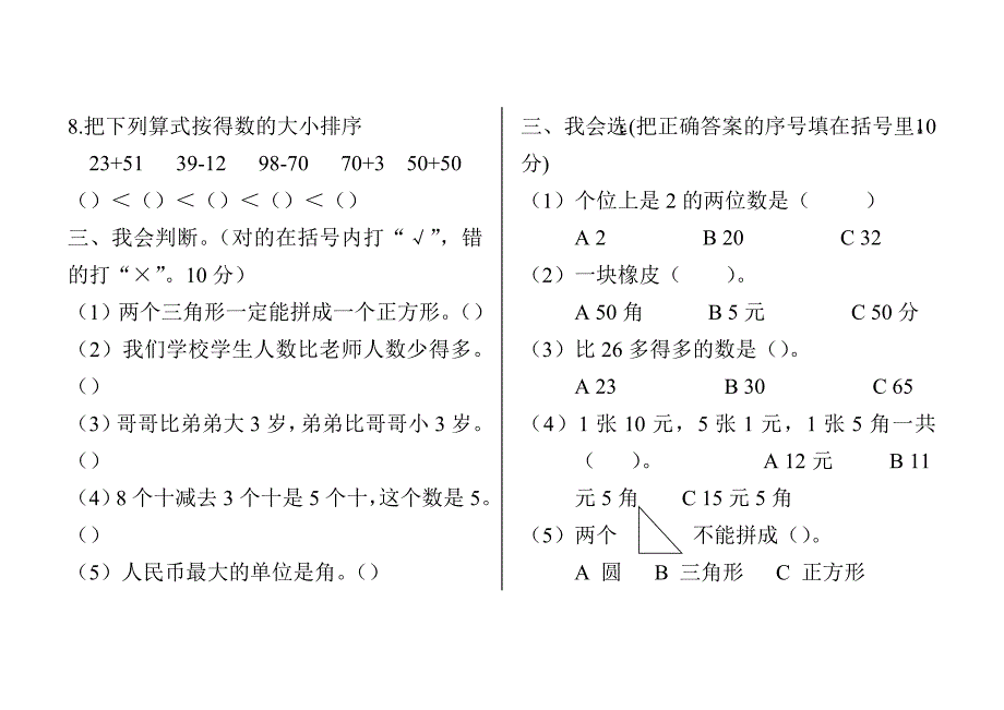 部编版一年级数学下册期末试卷.doc_第2页