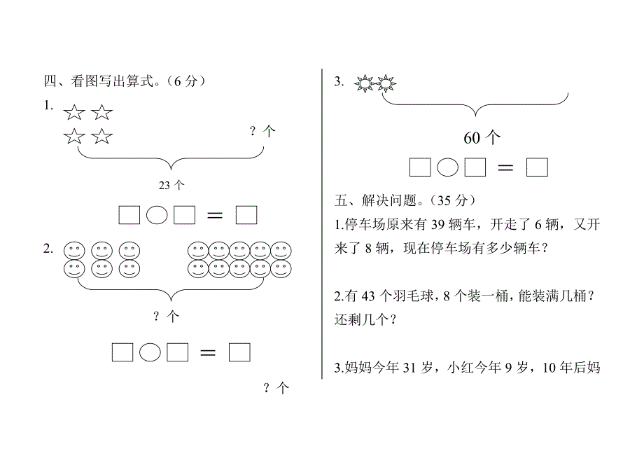 部编版一年级数学下册期末试卷.doc_第3页