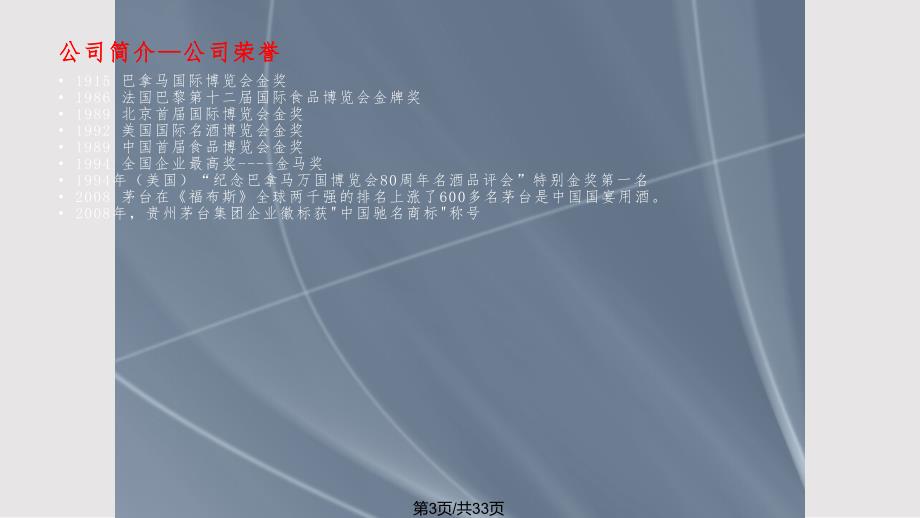 贵州茅台PPT课件.pptx_第3页