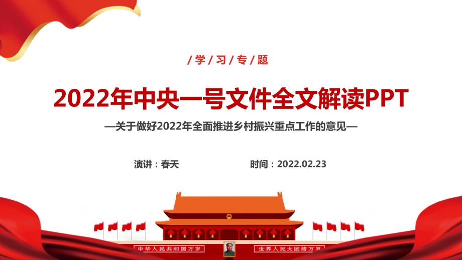 解读2022年中央一号文件专题课件.ppt_第2页