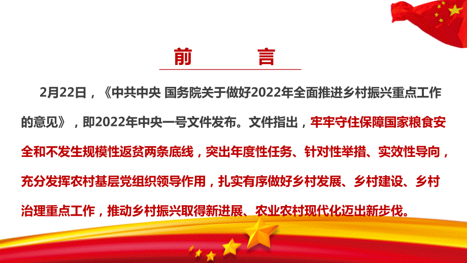 解读2022年中央一号文件专题课件.ppt_第3页