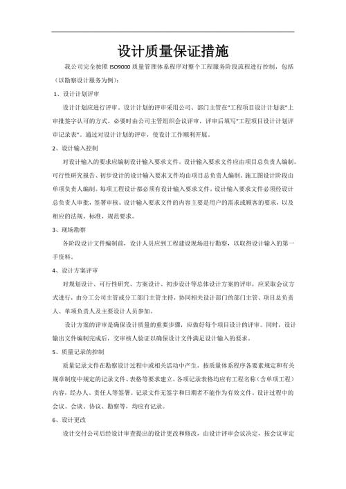 设计质量保证措施.doc