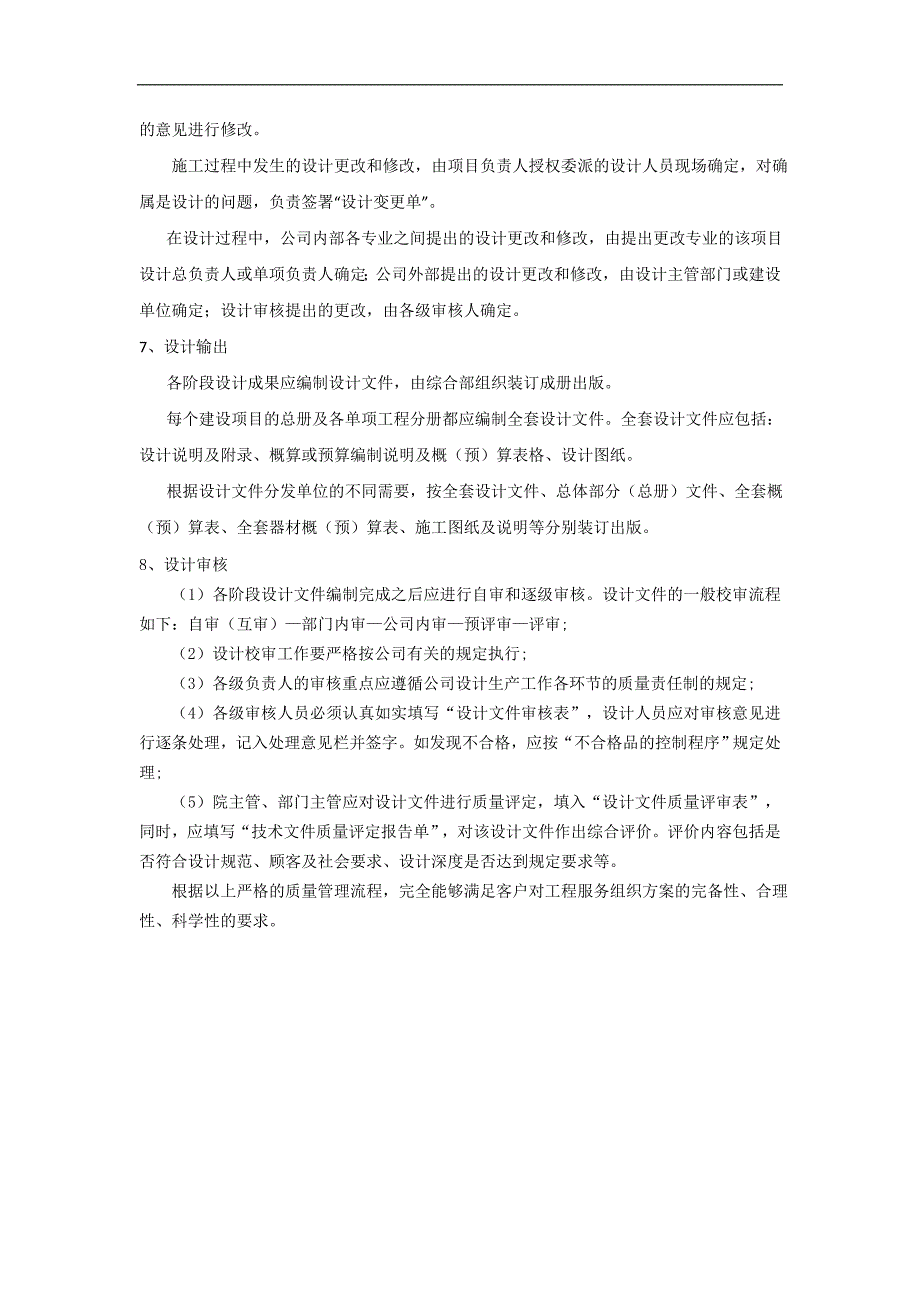 设计质量保证措施.doc_第2页