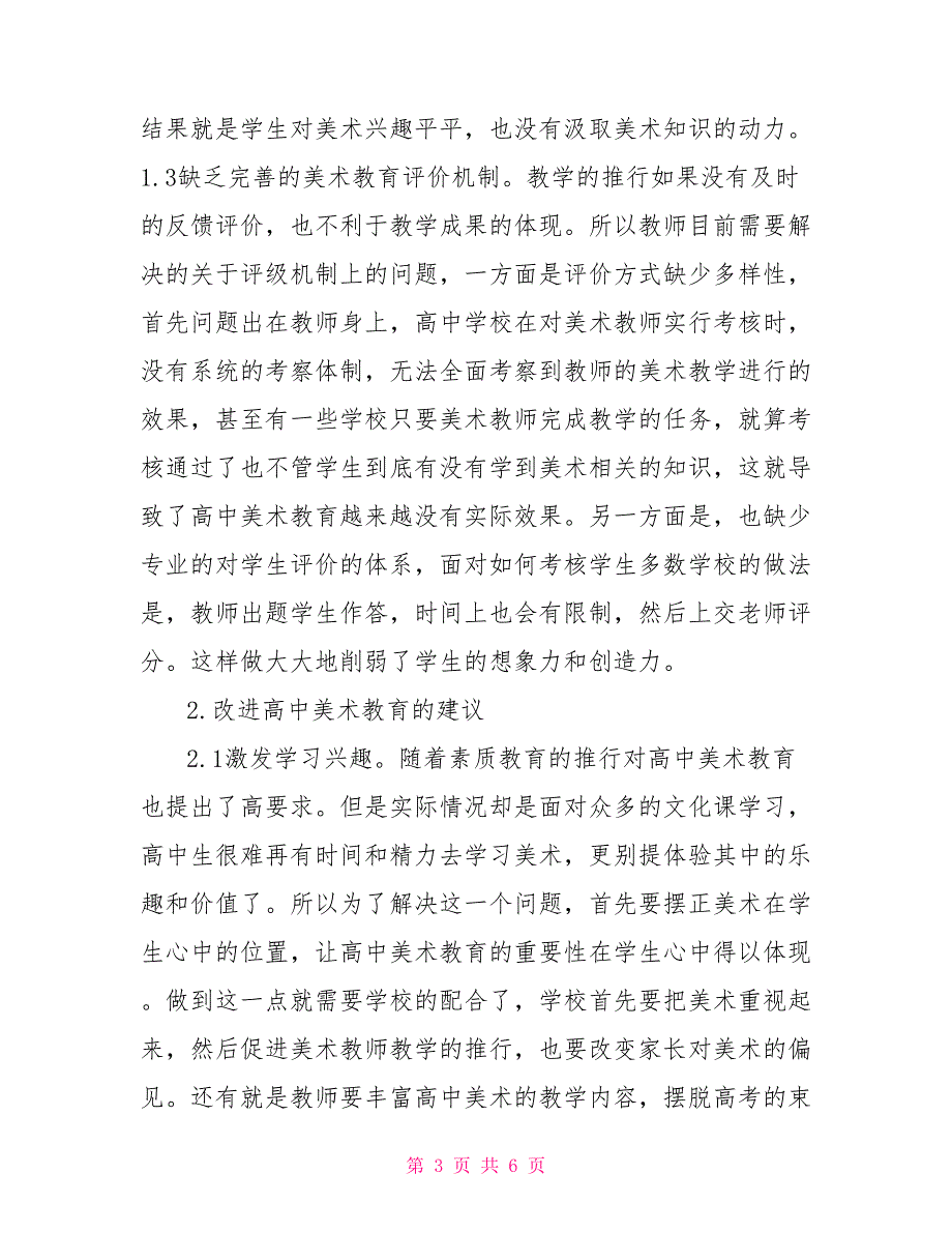 高中美术教育问题及改进建议.doc_第3页