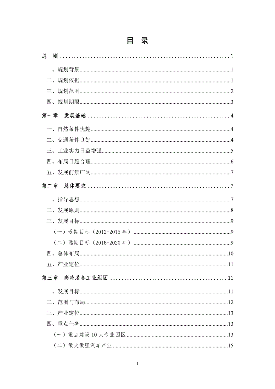 西安市渭北区产业发展规划2020年草案.doc_第2页
