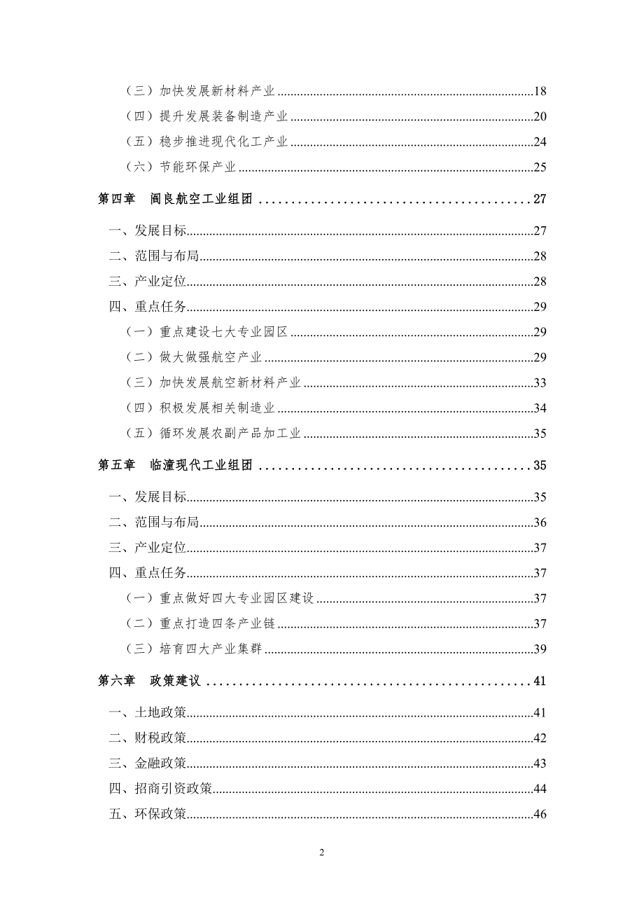 西安市渭北区产业发展规划2020年草案.doc_第3页