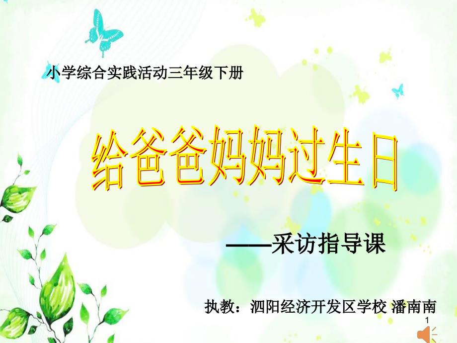 给爸爸妈妈过生日ppt课件.ppt_第1页