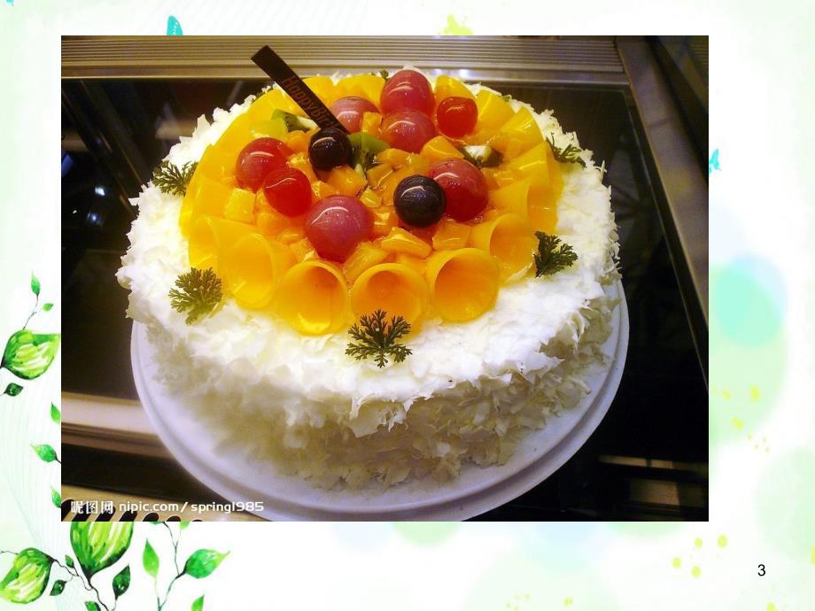 给爸爸妈妈过生日ppt课件.ppt_第3页