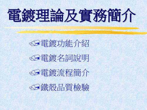 螺丝电镀流程PPT课件.ppt