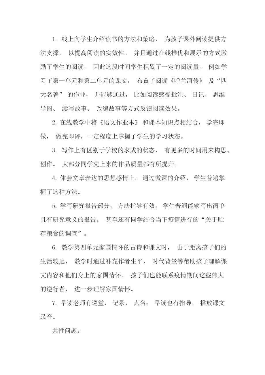 部编版语文人教五年级下册线上线下衔接教学计划.doc_第2页