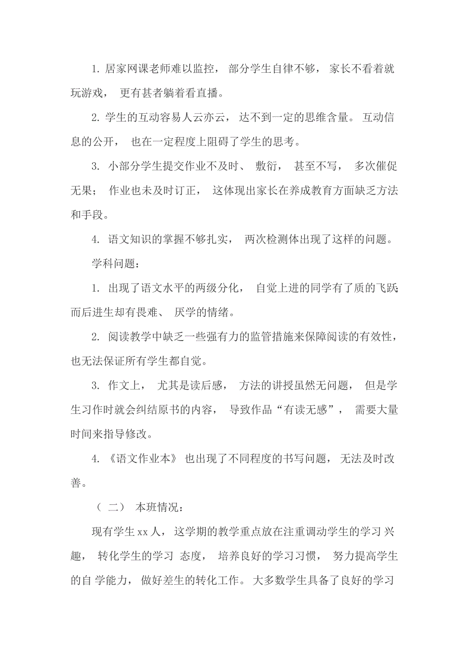 部编版语文人教五年级下册线上线下衔接教学计划.doc_第3页