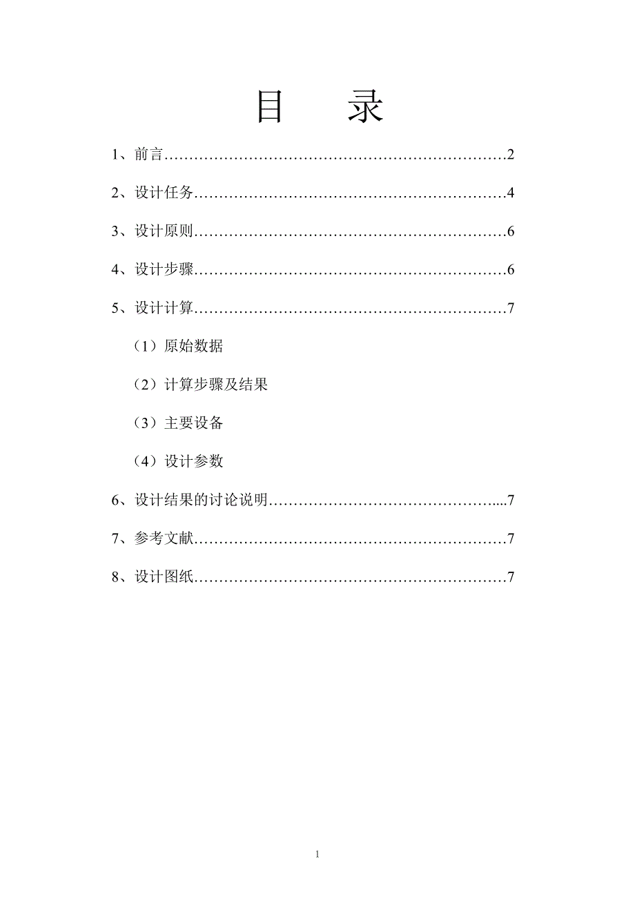 脉冲袋式除尘器课程设计.doc_第2页