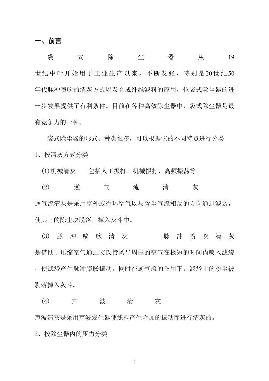 脉冲袋式除尘器课程设计.doc_第3页