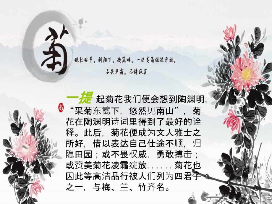 菊花诗词精选PPT课件.ppt_第2页
