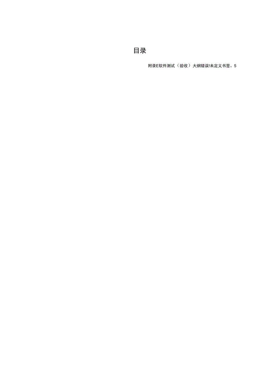 软件开发需求文档模板.docx_第1页