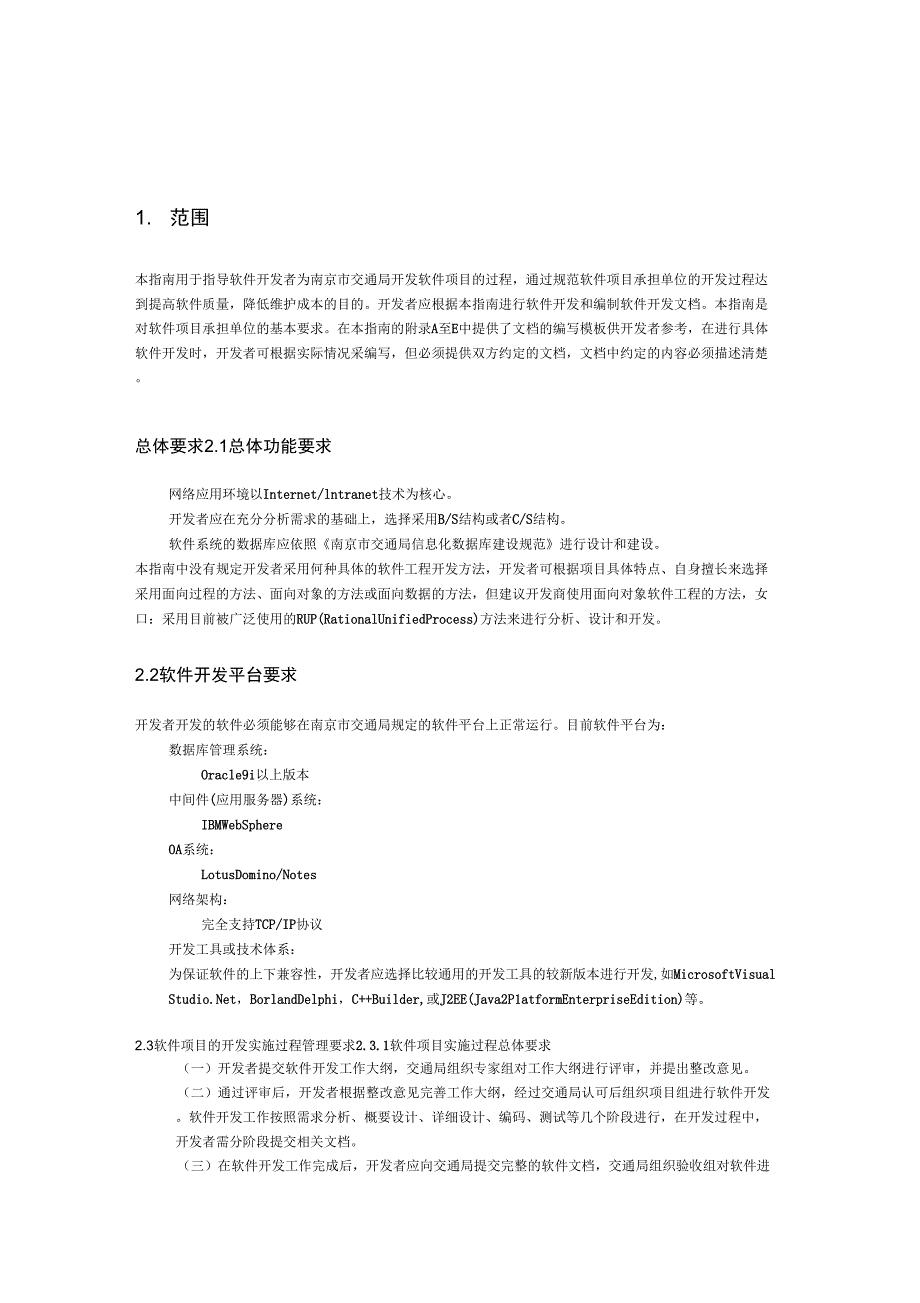 软件开发需求文档模板.docx_第2页