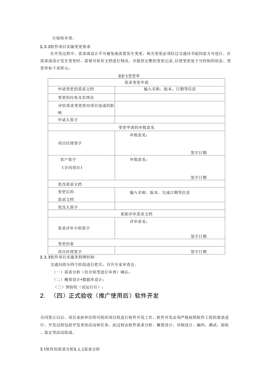 软件开发需求文档模板.docx_第3页