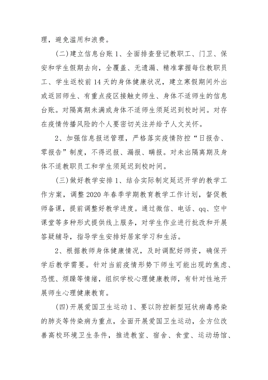 精编学校在疫情防控期间的后勤工作方案三.docx_第3页