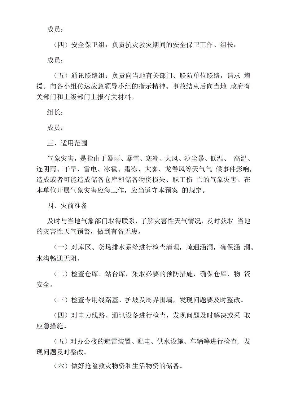 车辆雨雪天气应急预案.docx_第2页