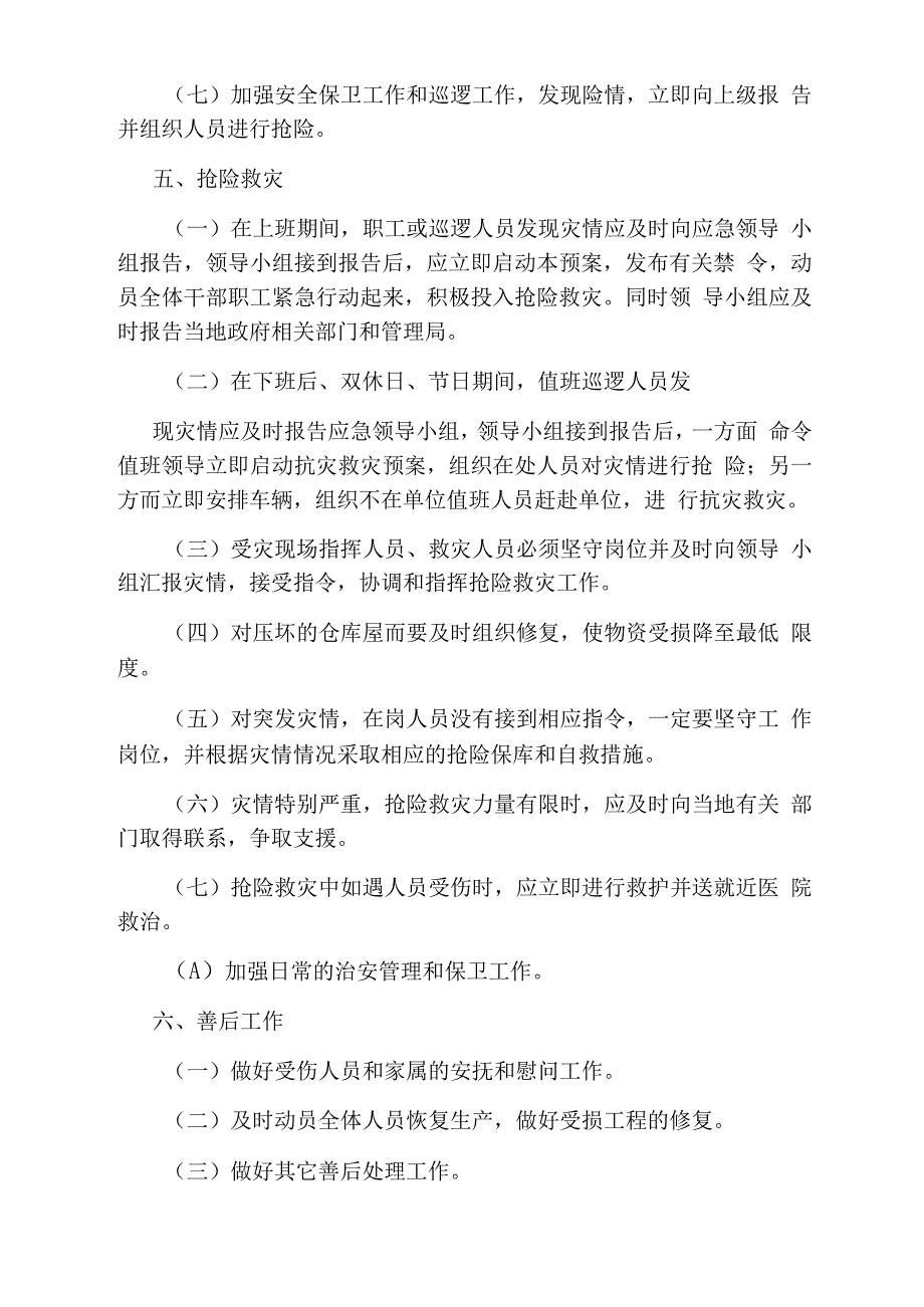 车辆雨雪天气应急预案.docx_第3页