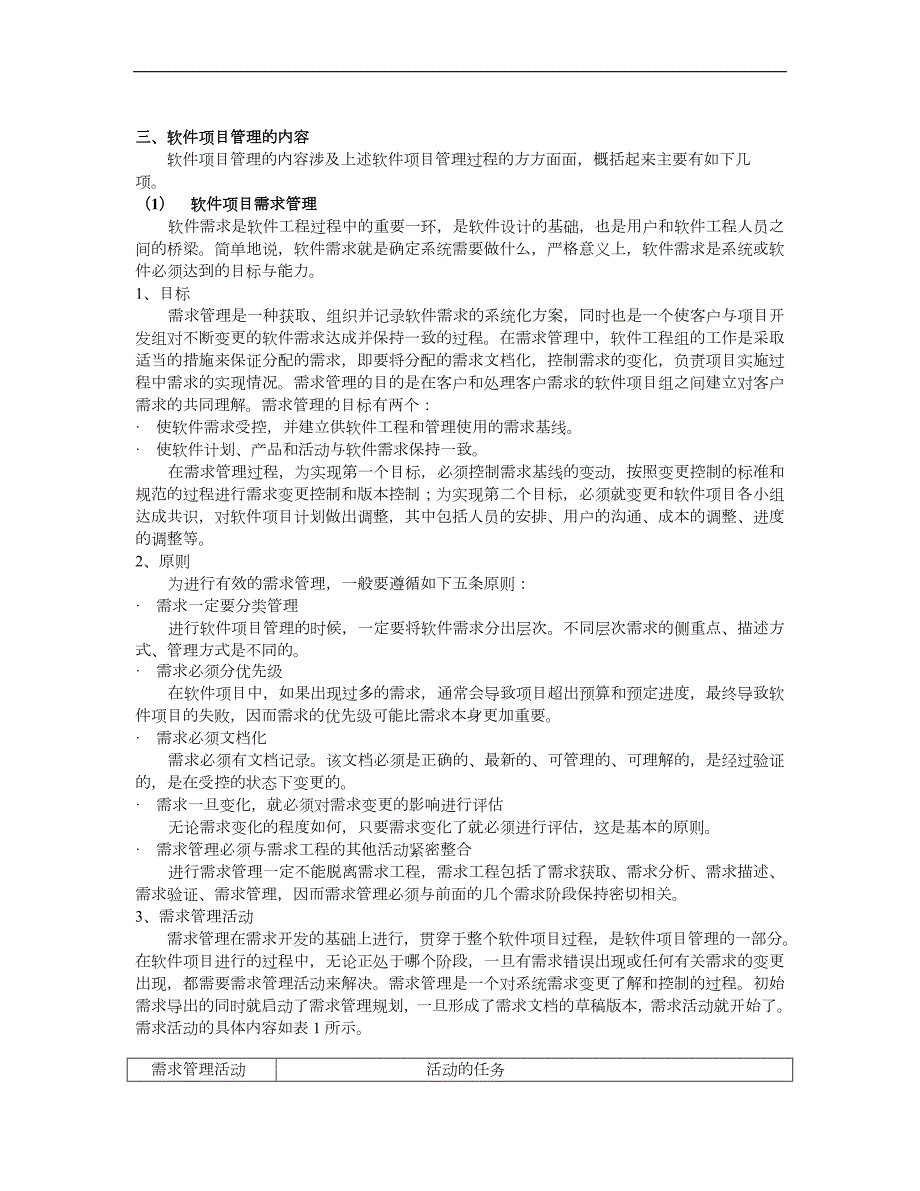 软件项目管理规范方案.doc_第2页