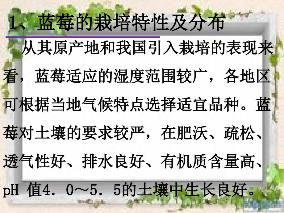 蓝莓栽培技术PPT课件.ppt_第3页