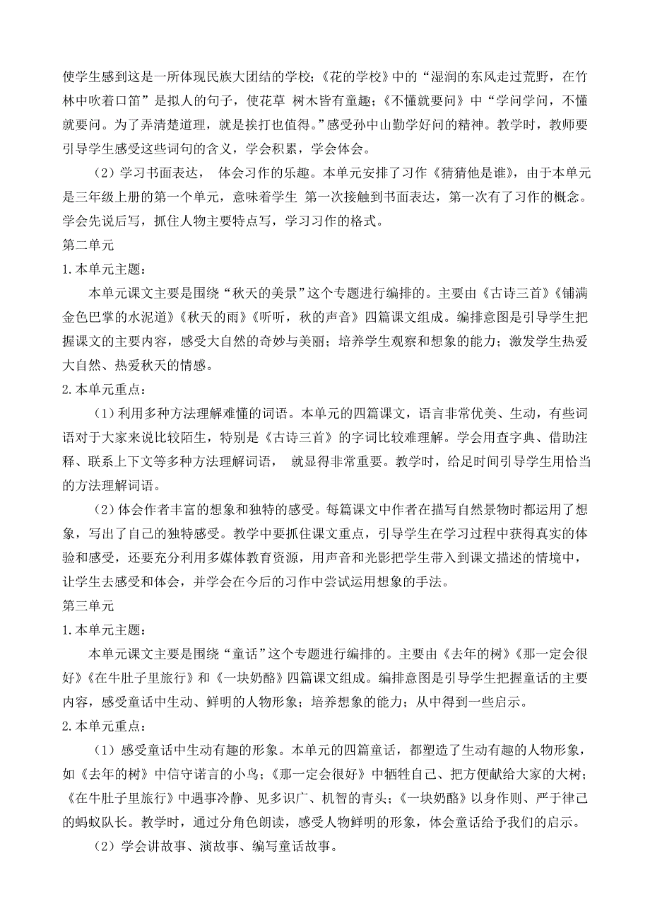 部编三年级上册全册课程纲要.doc_第2页