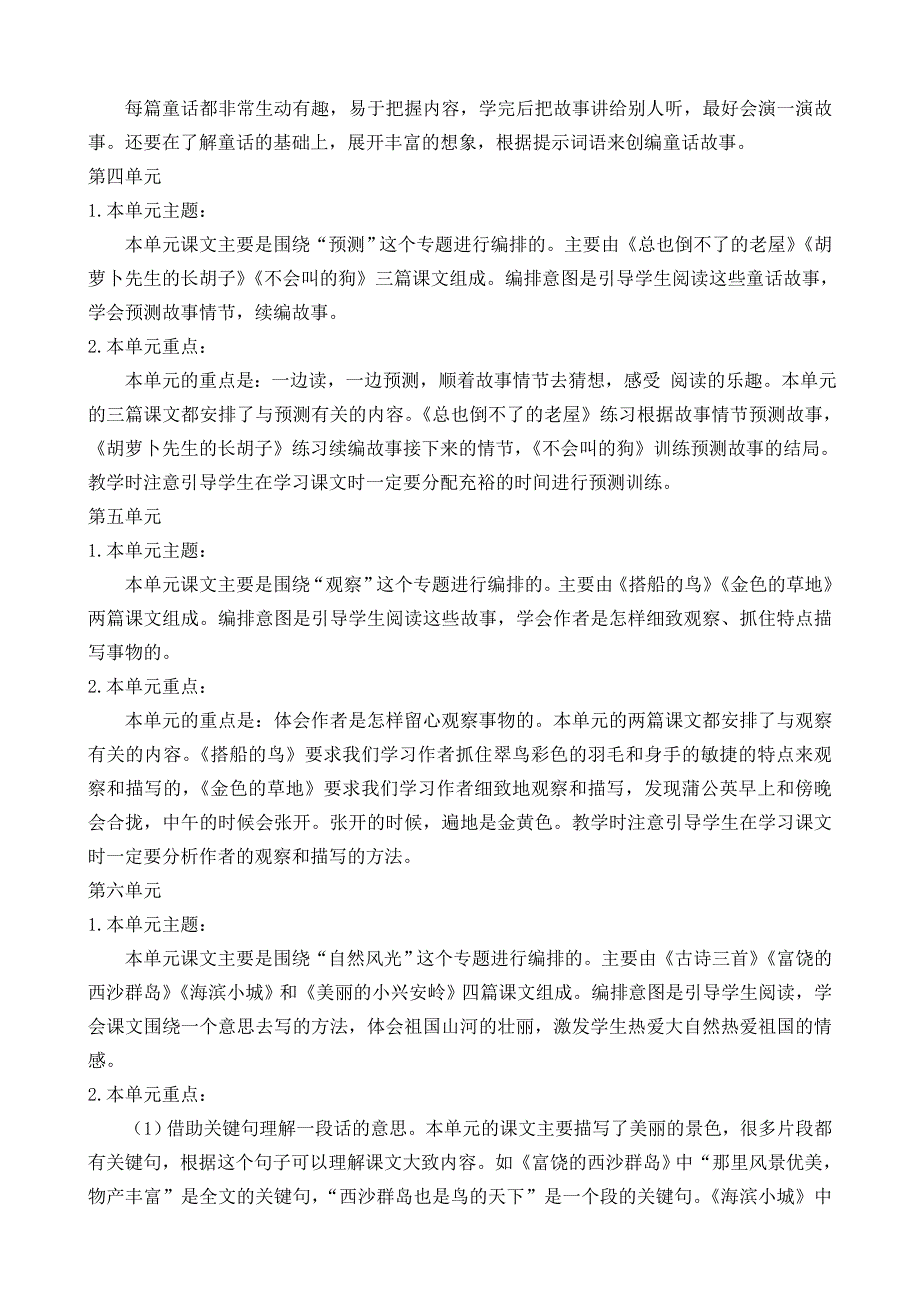 部编三年级上册全册课程纲要.doc_第3页