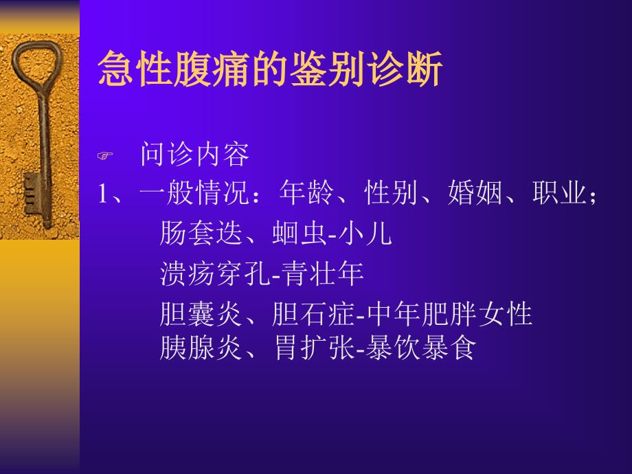 腹痛的鉴别诊断PPT课件.ppt_第3页