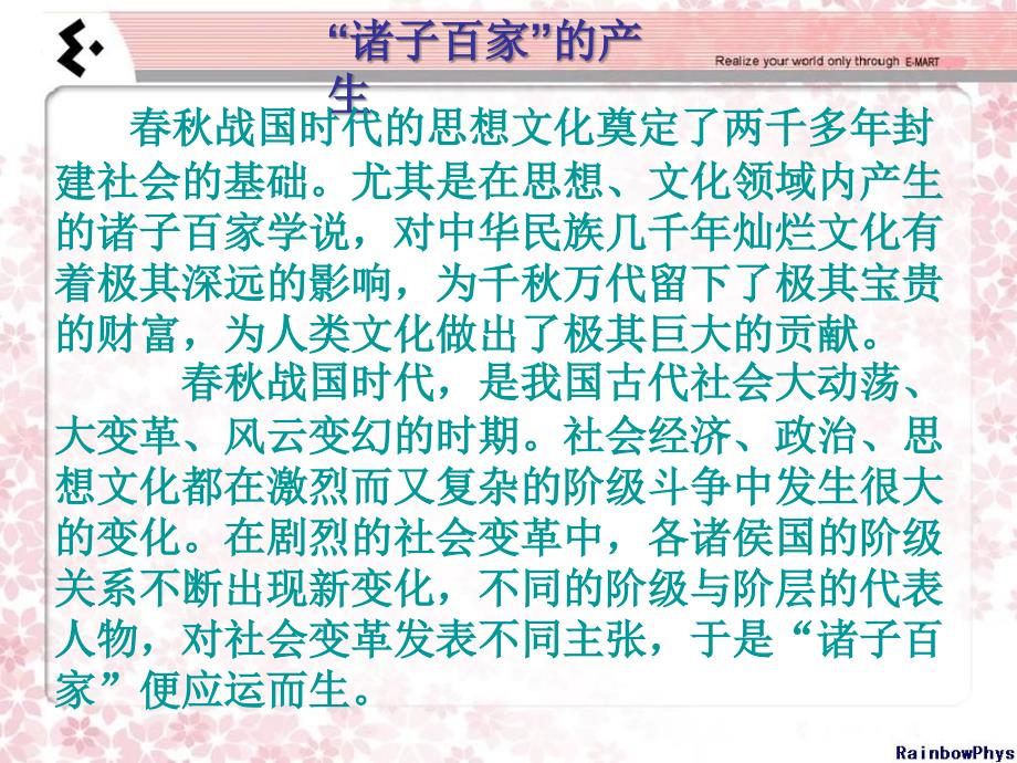 诸子百家详解PPT课件.ppt_第2页