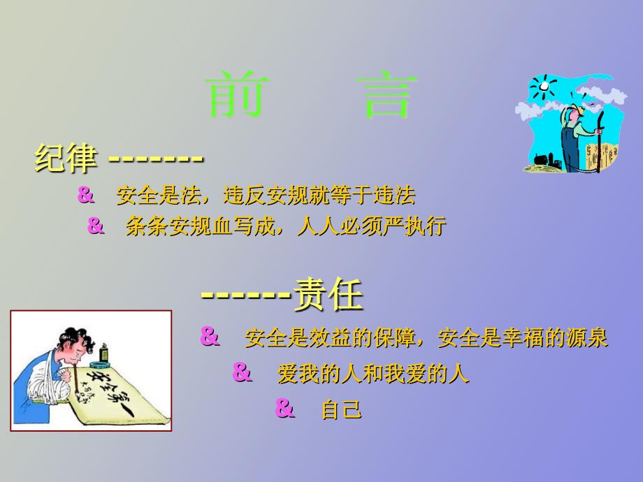 管理人员安全教育.ppt_第2页