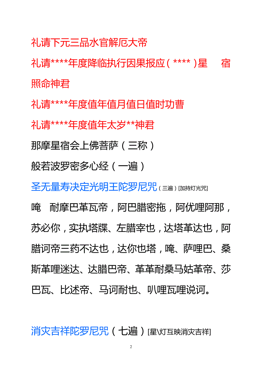 顺星吉祥仪轨纪督星doc1.doc_第2页