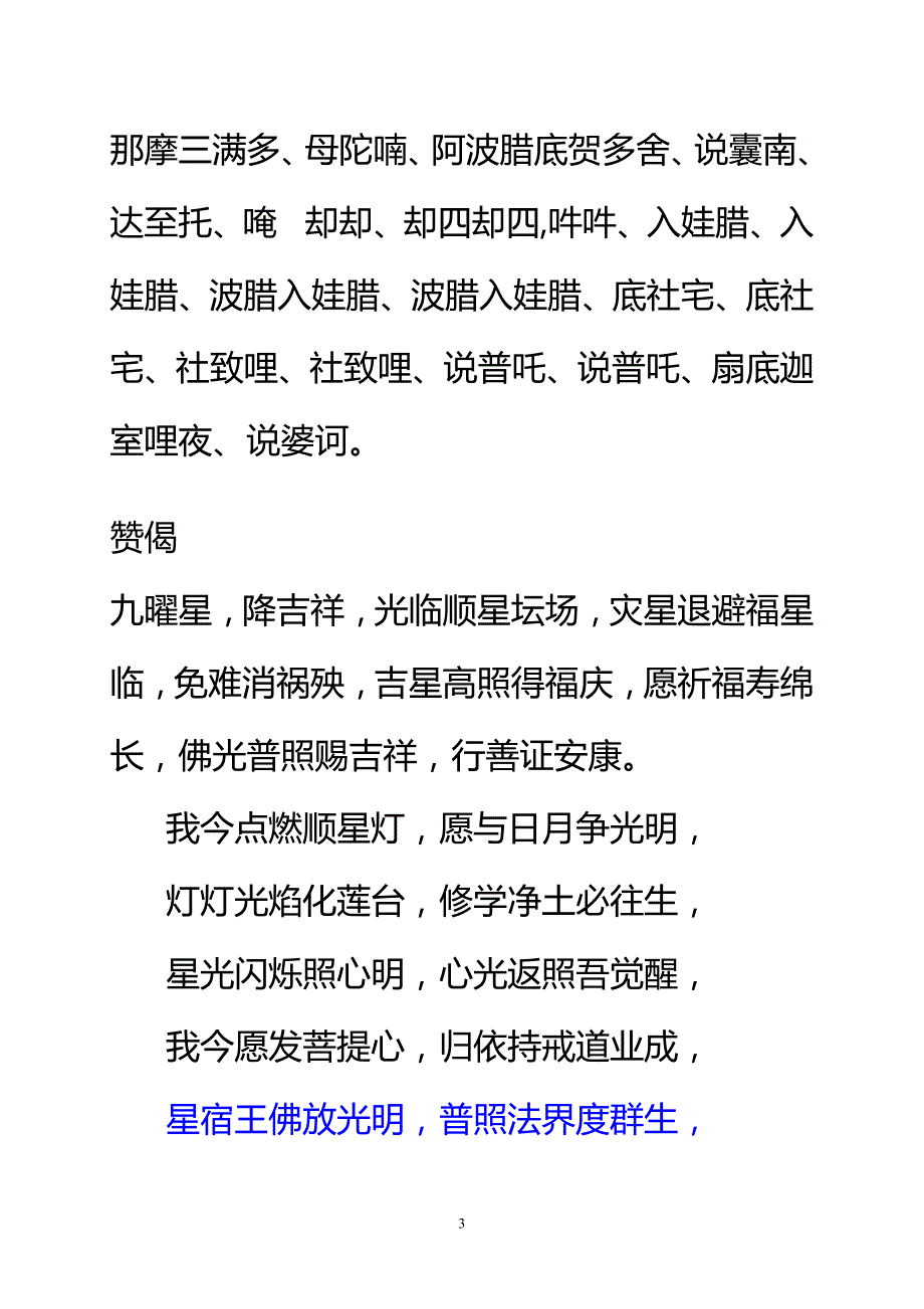 顺星吉祥仪轨纪督星doc1.doc_第3页