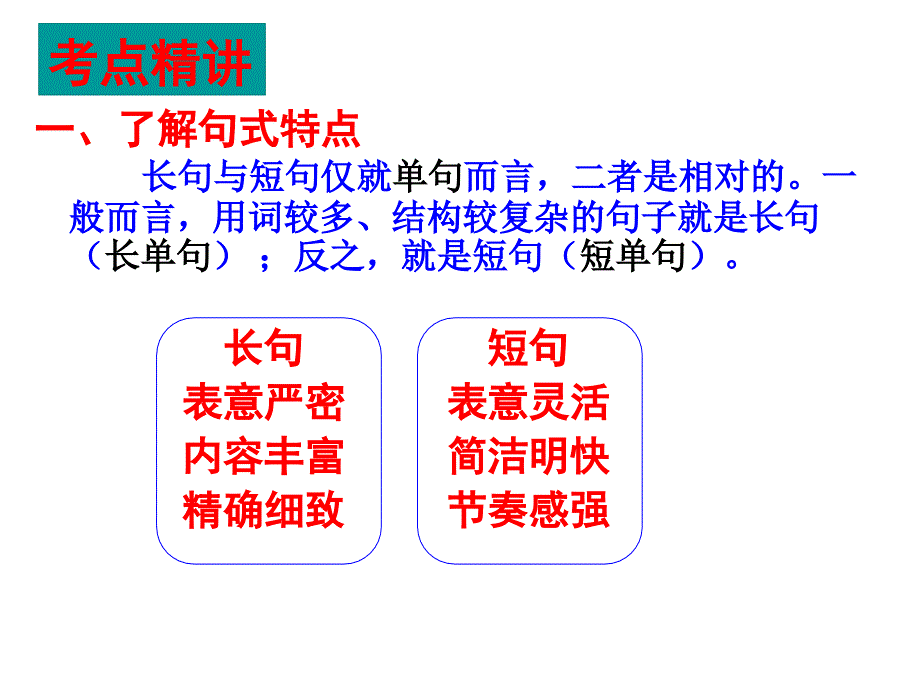 长短句变换课件.ppt_第3页