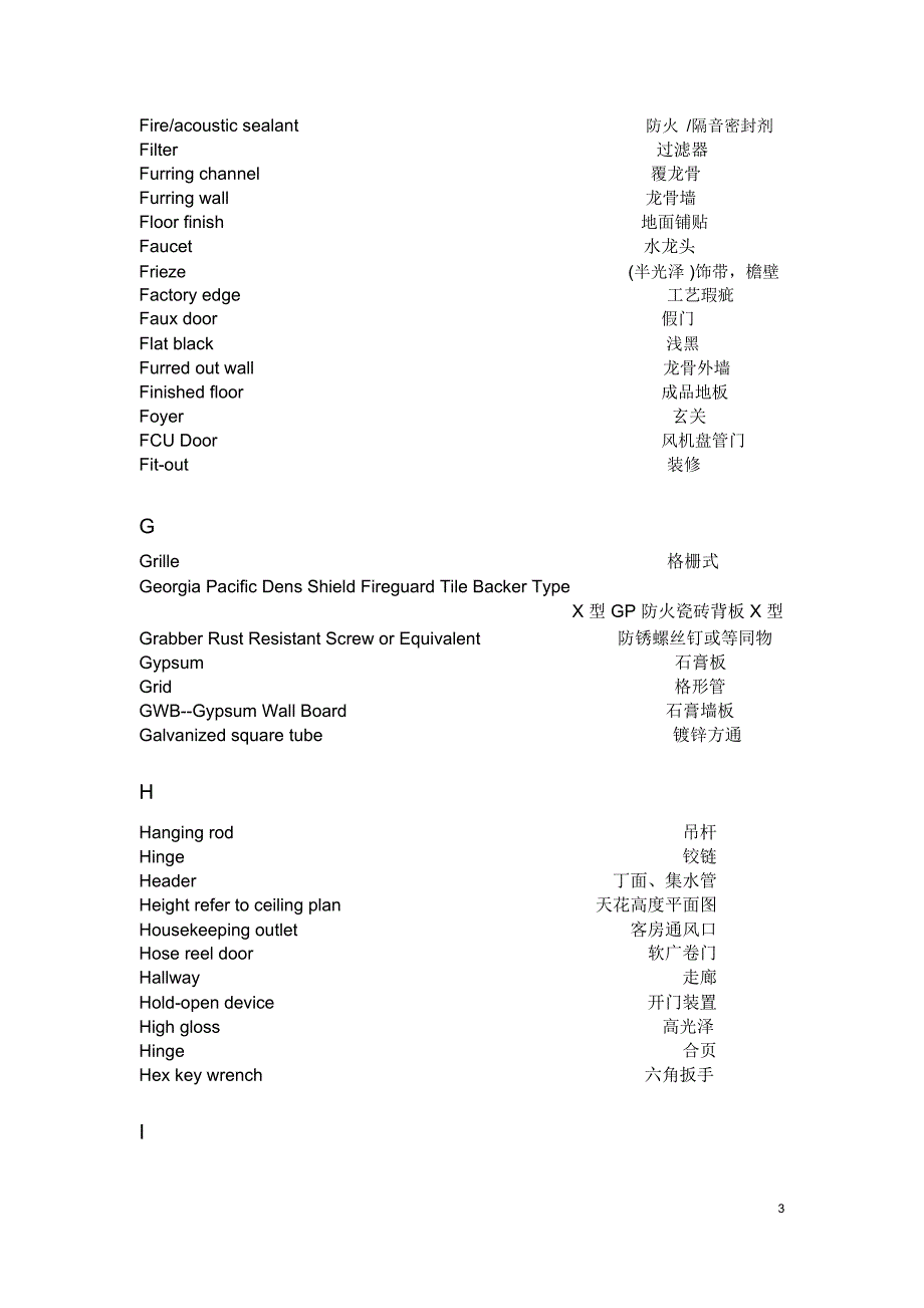 装饰工程英语单词汇总.docx_第3页