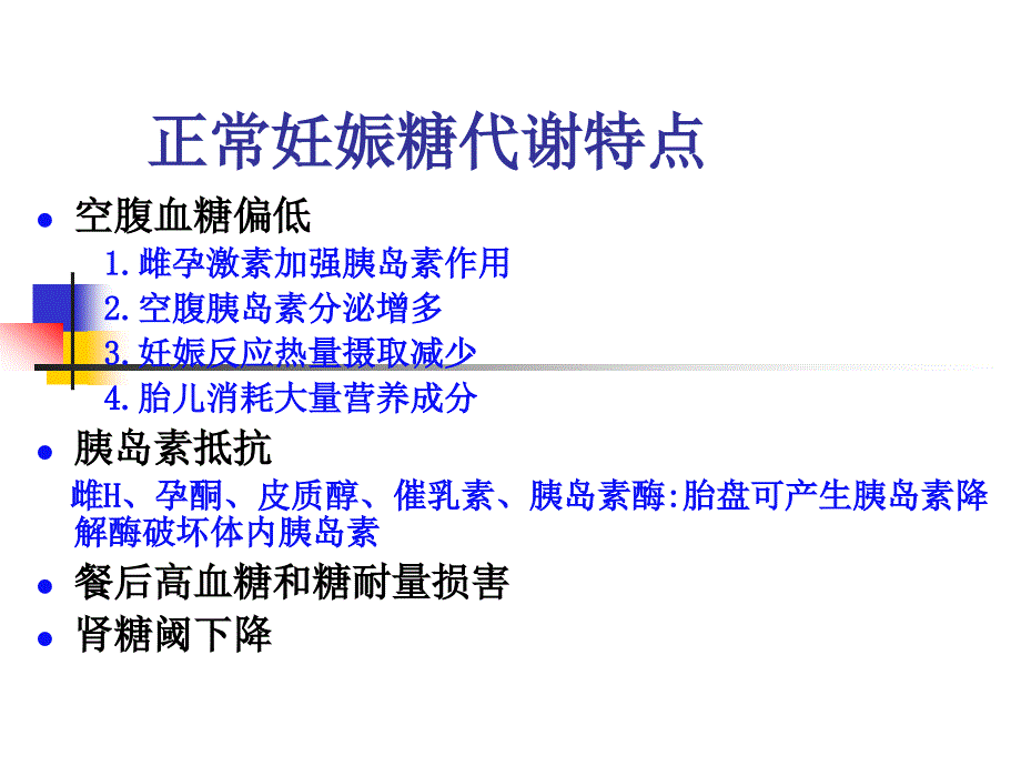 糖尿病与妊娠最新PPT课件.ppt_第2页