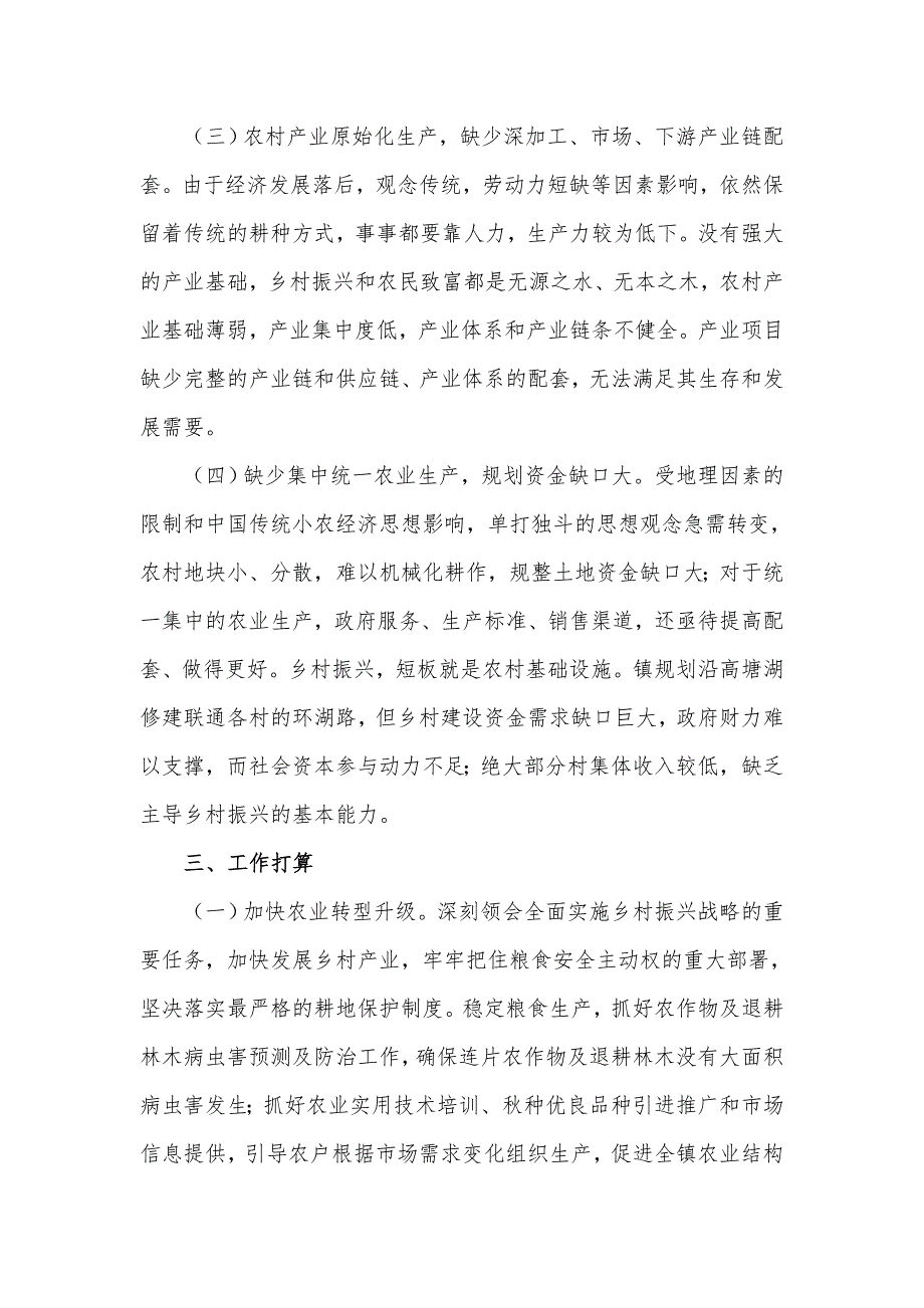 镇2021年推进乡村振兴战略调研工作汇报材料.docx_第3页