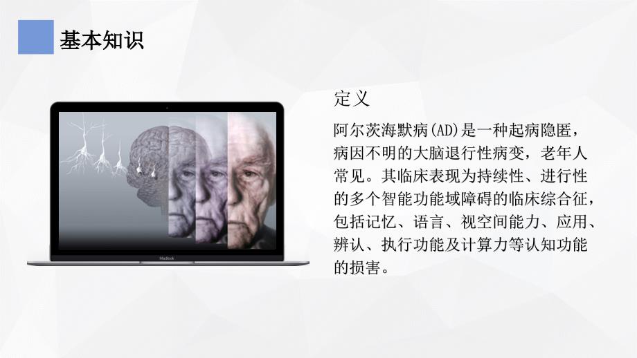 阿尔茨海默症护理查房PPT课件.pptx_第3页